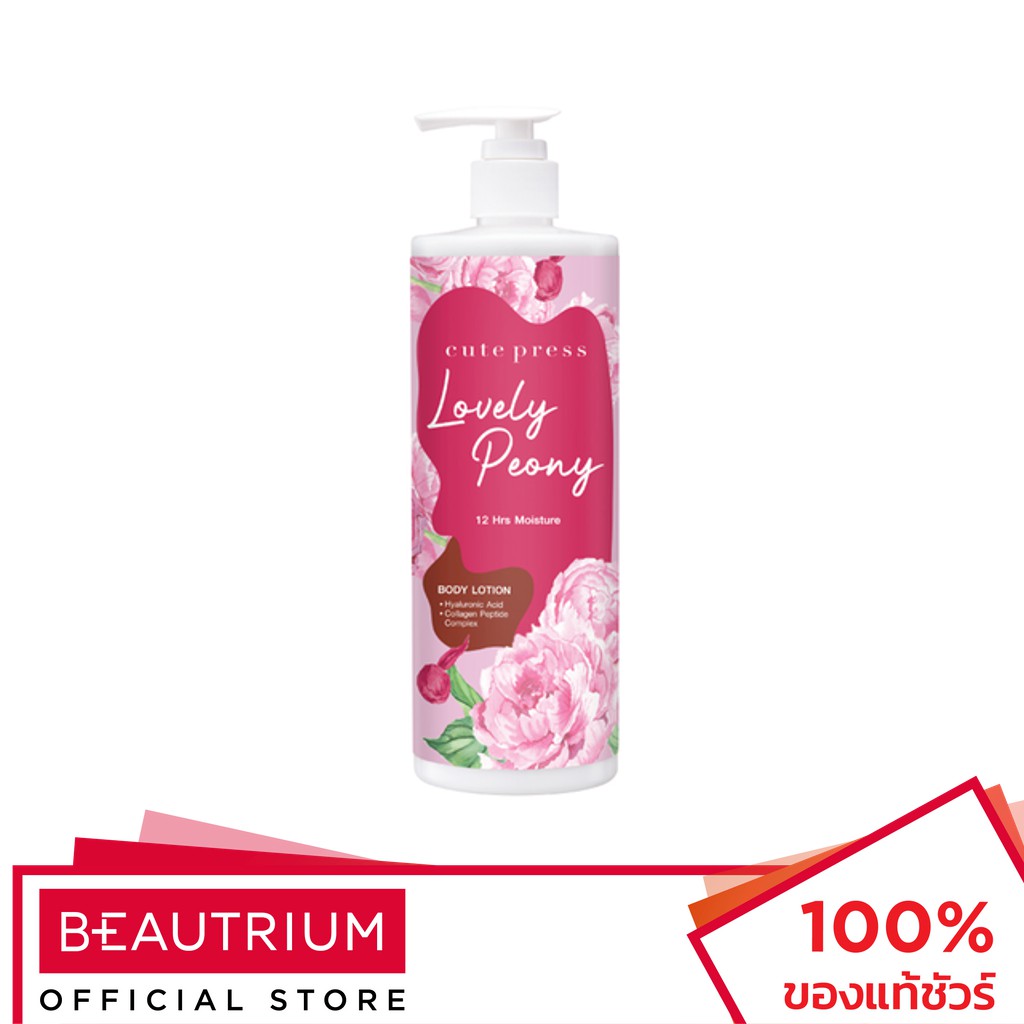 cute-press-body-lotion-ผลิตภัณฑ์บำรุงผิวกาย-490ml