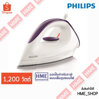 สินค้า โค้ดเงินคืน V66D3J52 ลด 15 % ซื้อขั้นต่ำ 300 บาท ลดสูงสุด 150 บาท -#-Philips เตารีดแห้ง รุ่น GC160 [HME]