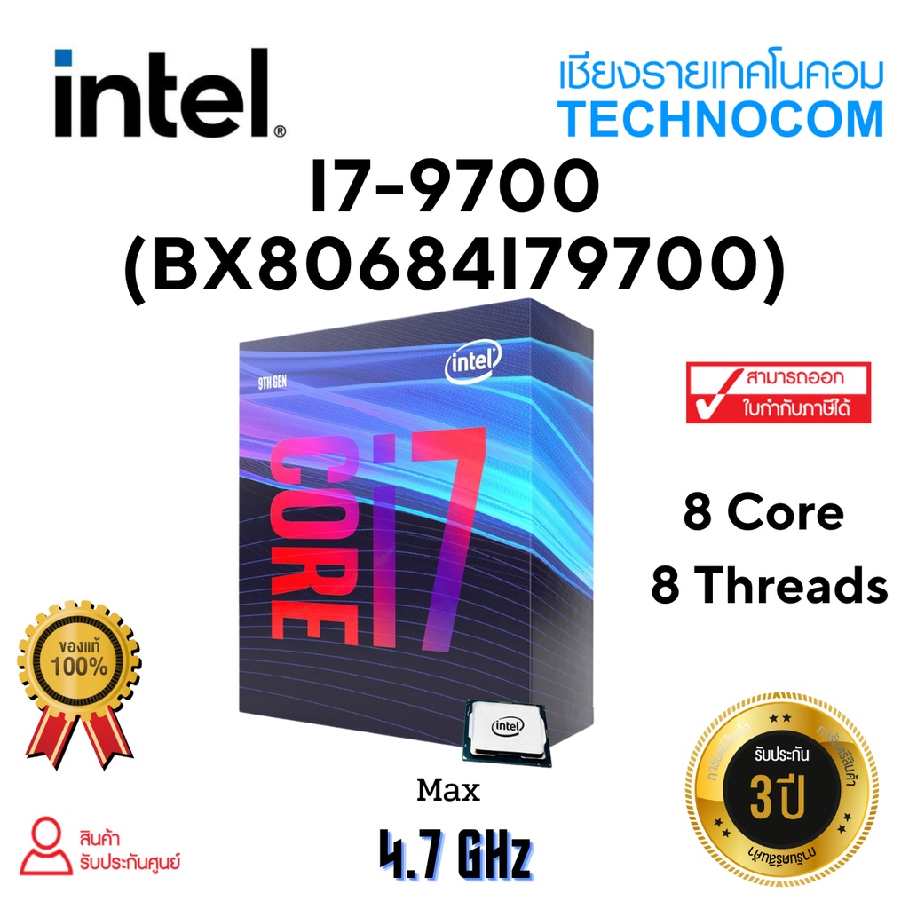 CPU(ซีพียู) INTEL Core i7-9700 3.0 GHZ CACHE LGA1151
