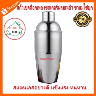 (SH043) 750ml แก้วเชคค็อกเทล เชคเกอร์ผสมเหล้า ชานมไข่มุก น้ำผลไม้ อุปกรณ์ค็อกเทลสแตนเลส