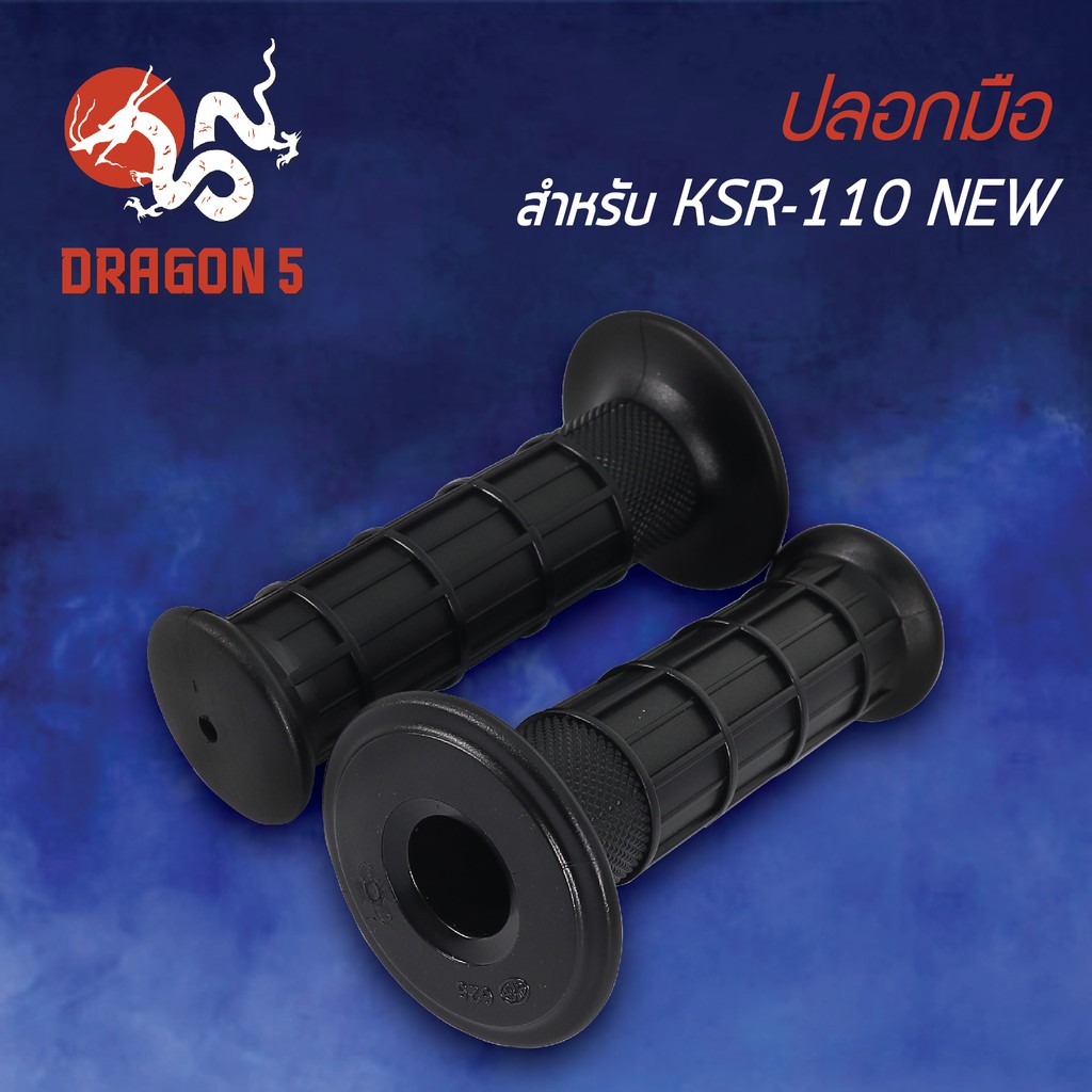 ปลอกแฮนด์-ปลอกมือยาง-ksr-ksr-110-new-เคเอสอาร์-110-ตัวใหม่-3502-625-00