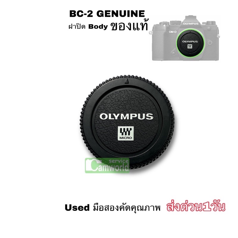 ฝาปิด-body-olympus-ของแท้-ฝาปิดบอดี้กล้อง-genuine-olympus-bc-2-body-cap-for-micro-four-thirds-มือสอง-สภาพดี-ส่งด่วน1วัน