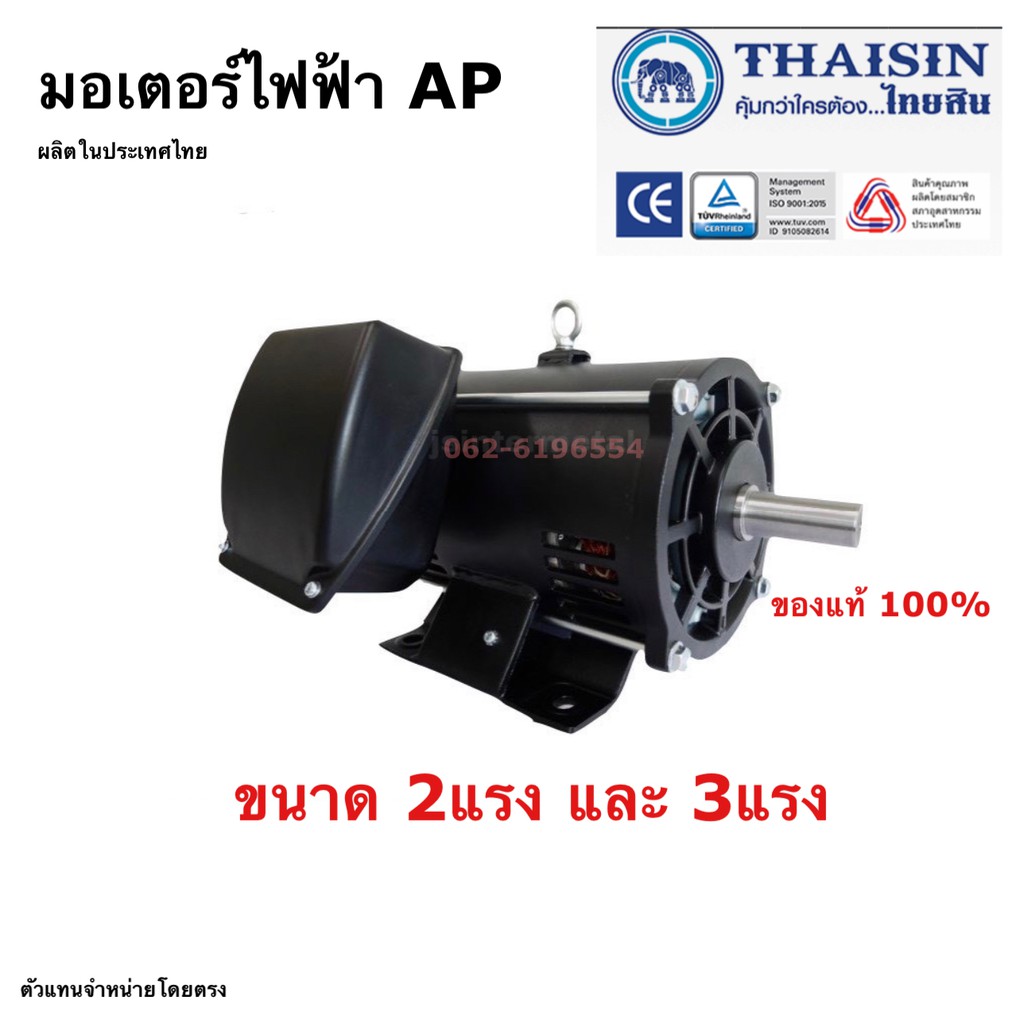 ap-ไทยสิน-มอเตอร์ไฟฟ้า-2-แรงม้า-220-240-v-ผลิตไทยรับประกัน-1ปี