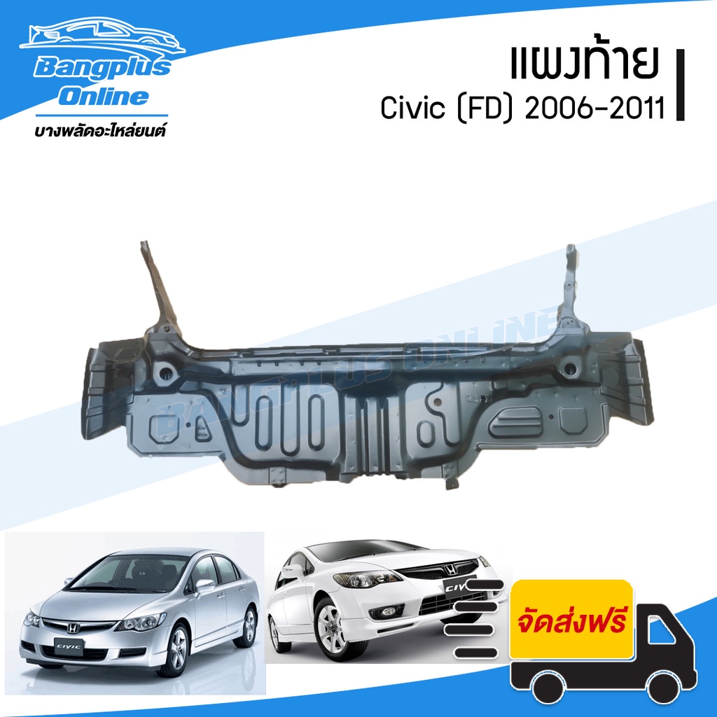 แผงท้าย-เหล็กแผงท้าย-แผงตั้งท้าย-honda-civic-fd-2006-2007-2008-2009-2010-2011-ซีวิค-bangplusonline