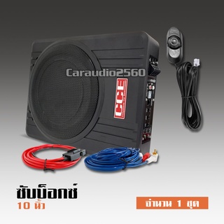 ซับบ๊อก10นิ้ว 600W พร้อมสายติดตั้ง ราคาถูก