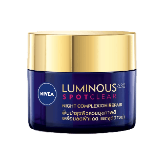 โปรโมชั่น : ส่งฟรีโค้ดลดเพิ่ม 5% นีเวีย ลูมินัส 630 สปอตเคลียร์ ไนท์ คอมเพล็กชั่น รีแพร์ 50 มล. NIVEA
