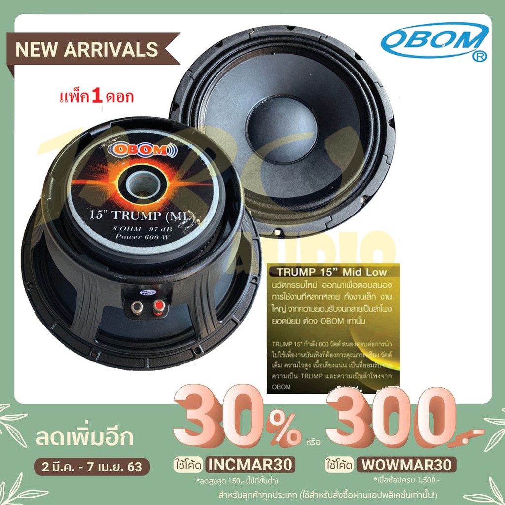 OBOM ดอกลำโพง 15นิ้ว 600วัตต์ 8โอห์ม โครงหล่อ OBOM 15