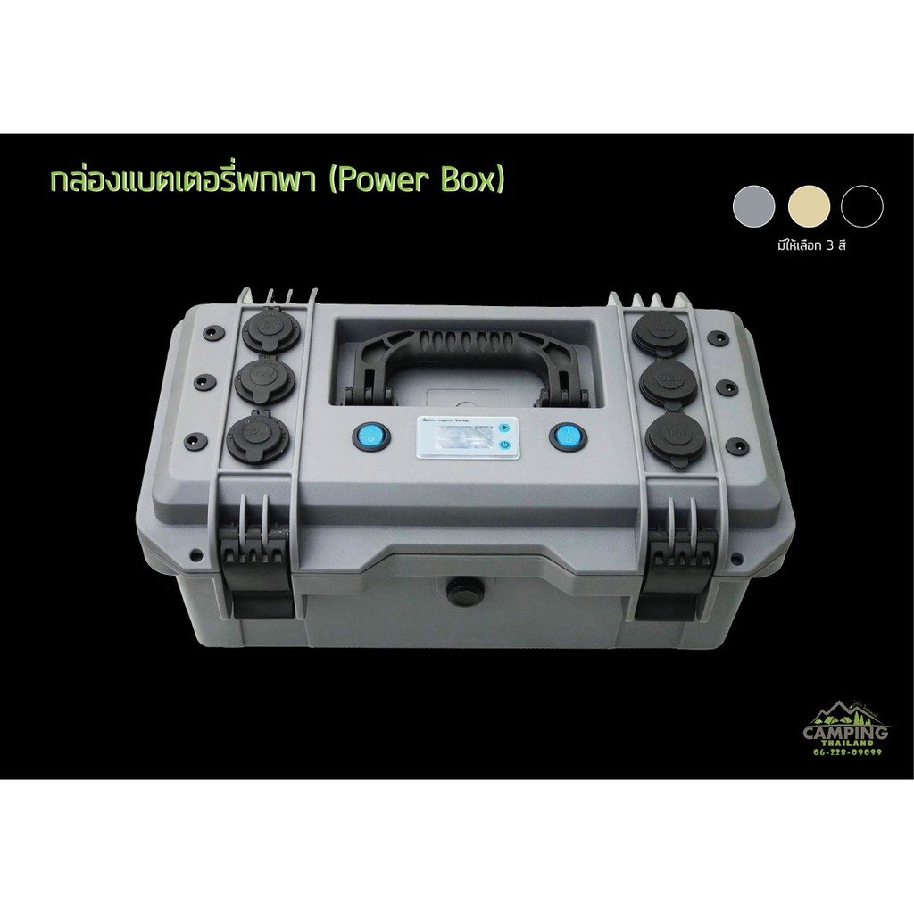 กล่อง-power-box-แบตเตอรี่พกพา-ชุดแบตเตอรี่สำหรับพกพา-ชุดแบตเตอรี่แคมป์ปิ้ง-ชุดแบตเตอรี่สำหรับแคมป์ปิ้ง-กล่องนอนนา