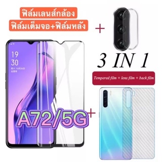 3in1 SAM A72/5G ฟิล์มเลนส์กล้อง + ฟิล์มกระจกเต็มจอ+ ฟิล์มหลัง ฟิล์มกันกระแทกขอบดำ