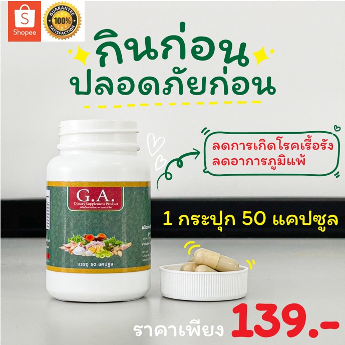 g-a-อาหารเสริมรวมสารสกัด-8-ชนิดสูตรเข้มข้น-รวมสารสกัดจากสมุนไพรแท้-100