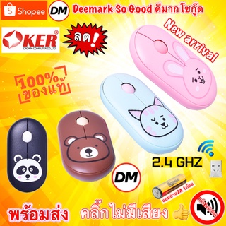 🚀ส่งเร็ว🚀 OKER M693 Mouse Wireless เม้าส์ คลิ๊กไม่มีเสียง ไร้เสียง เมาส์ไร้สาย 2.4G ลายการ์ตูนน่ารักๆ #DM 693