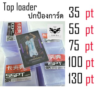 ราคาและรีวิวท็อปโหลด Topload 55pt 75pt 100pt 130pt Toploader เฟรมการ์ด กรอบแข็ง ปกป้องการ์ด