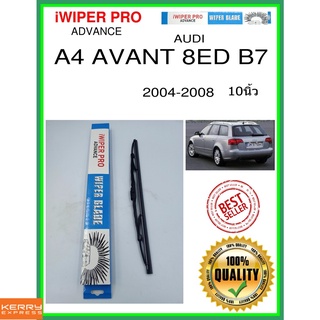 ใบปัดน้ำฝนหลัง  A4 AVANT 8ED B7 2004-2008 A4 Avant 8ed B7 10นิ้ว AUDI ออดี้ H772 ใบปัดหลัง ใบปัดน้ำฝนท้าย