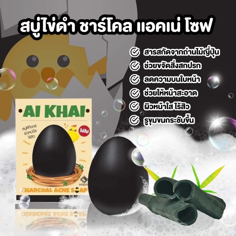 สบู่ไข่ดำสบู่รักษาสิว