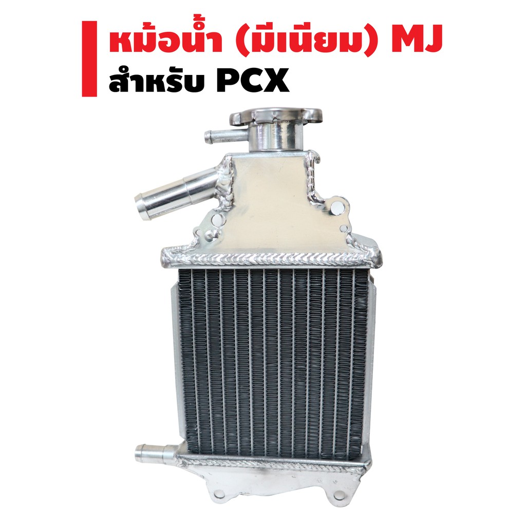 ชุดสุดคุ้ม-หม้อน้ำ-มีเนียม-สำหรับ-pcx-150-งาน-mj-แถมฟรี-ครอบหม้อน้ำ-สำหรับ-pcx-150i-เคฟล่า-คละสี