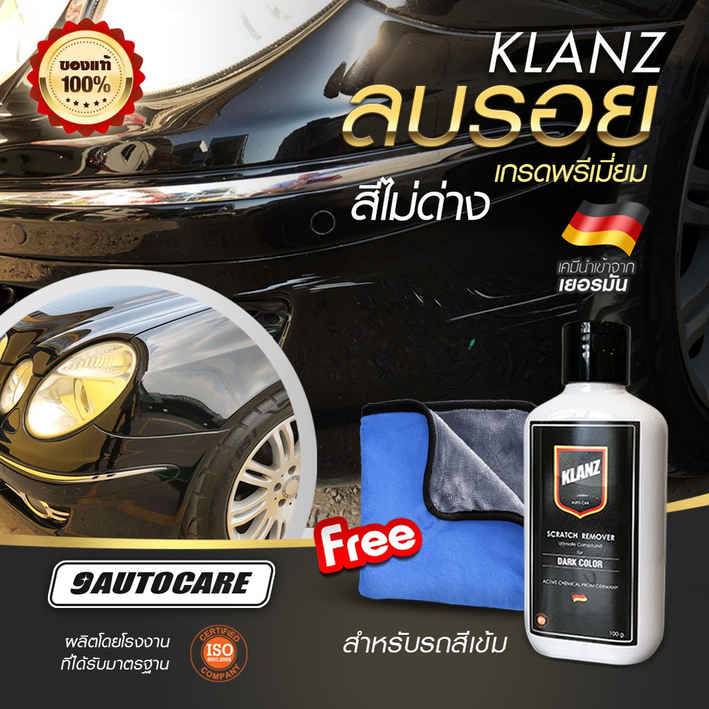 ภาพหน้าปกสินค้าน้ำยาลบรอยขีดข่วน (รถสีดำ และรถสีเข้ม)  Klanz คุณภาพเยอรมัน ไม่ทำให้สีรถด่าง 99AutoCare จากร้าน 99autocare บน Shopee