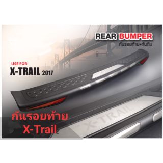 กันรอยท้าย X-Trail 2017-2019