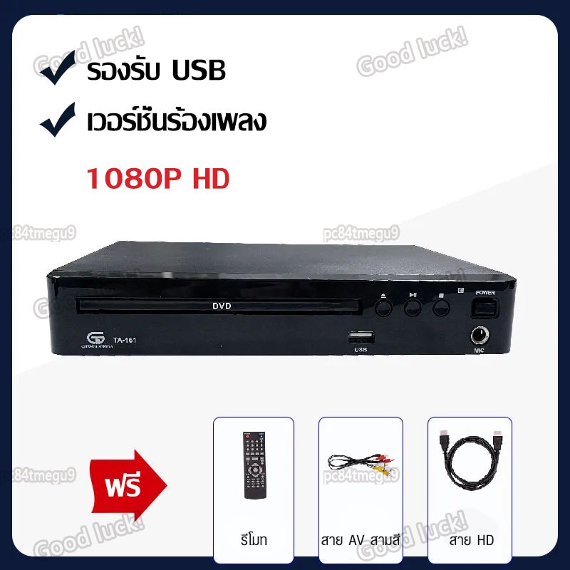 ภาพหน้าปกสินค้าเครื่องเล่น DVD/VCD/USB HDMI 5.1 เครื่องเล่นแผ่นวีซีดี เครื่องเล่นวิดีโอพร้อมสาย HDMI
