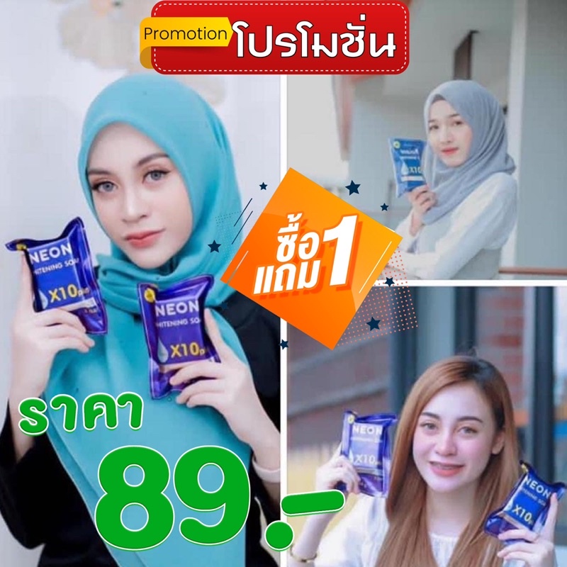 สบู่นีออนwhitening10