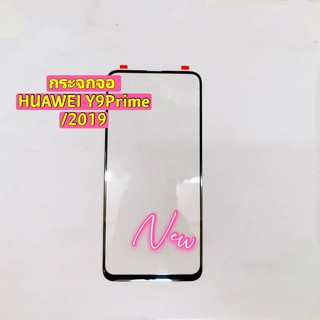 กระจกจอโทรศัพท์ Huawei Y9 prime 2019 / Y9s