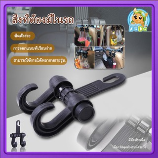 ตะขอเก็บของ ตะขอ ตะขอแขวนอเนกประสงค์ ตะขอเอนกประสงค์บนรถ ตะขอแขวนของ Car Hook