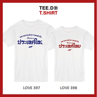 TEE.DD.TSHIRT เสื้อคู่ มหานครแห่งรัก เสื้อยืด มีทั้งทรงคลาสสิค และ ครอป ผ้านุ่ม สกรีนสวย ไม่ย้วย ไม่ต้องรีด