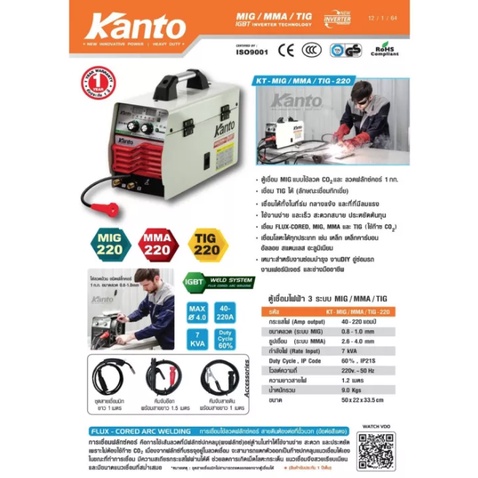 kanto-ตู้เชื่อมไฟฟ้า-kt-mig-mma-tig-220-ตู้เชื่อมไฟฟ้า-3-ระบบ-สินค้าพร้อมส่ง