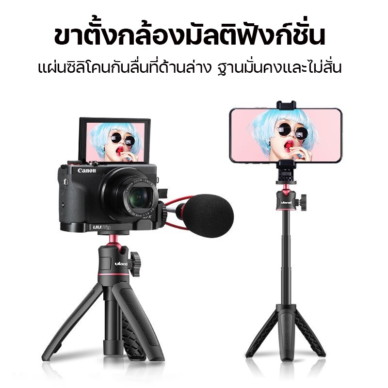 ขาตั้งกล้อง-ulanzi-รุ่น-mt-08-extendable-tripod-with-ball-head-ขาตั้งกล้องมือถือ-อุปกรณ์เสริมกล้อง