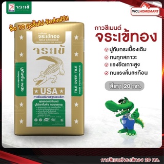 งานก่อสร้าง Jorakay ปูนกาวจระเข้ทอง 20 กก. ปูทับกระเบื้องเดิม เนื้อปูนสีเทา