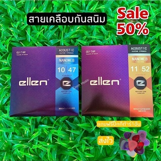 สินค้า สายกีต้าร์โปร่งellen❗️เคลือบกันสนิม❗️รุ่นใหม่ ✅ถูกที่สุด✅