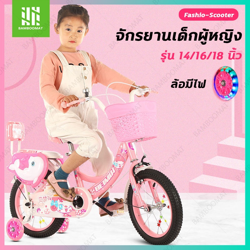 ภาพหน้าปกสินค้าจักรยานเด็ก 14/16/18 นิ้ว จักรยานเด็กผู้หญิง Princess รถเจ้าหญิง ฟรี ที่สูบลม+กระดิ่ง+ตะกร้า+ล้อไฟ จากร้าน bamboomat บน Shopee
