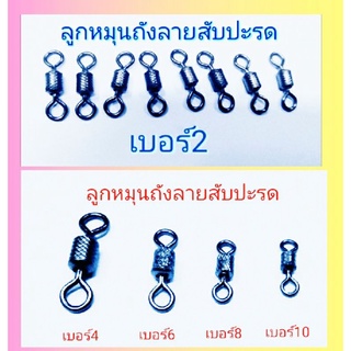 ลูกหมุนตกปลา ลูกหมุนถังลายสับปะรด ตกปลา ตกหน้าดินมีขนาดเบอร์#4,#6,#8,#10