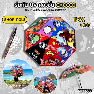 ร่มกอล์ฟ 2 ชั้นคันใหญ่ ลายการ์ตูน EXCEED (UME002) New Collection Exceed golf umbrella