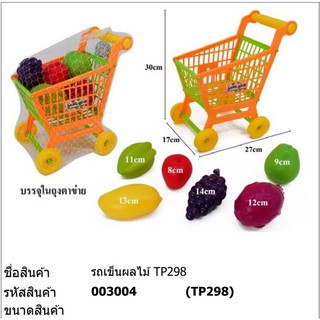 ของเล่น รถเข็นผลไม้ #TP298