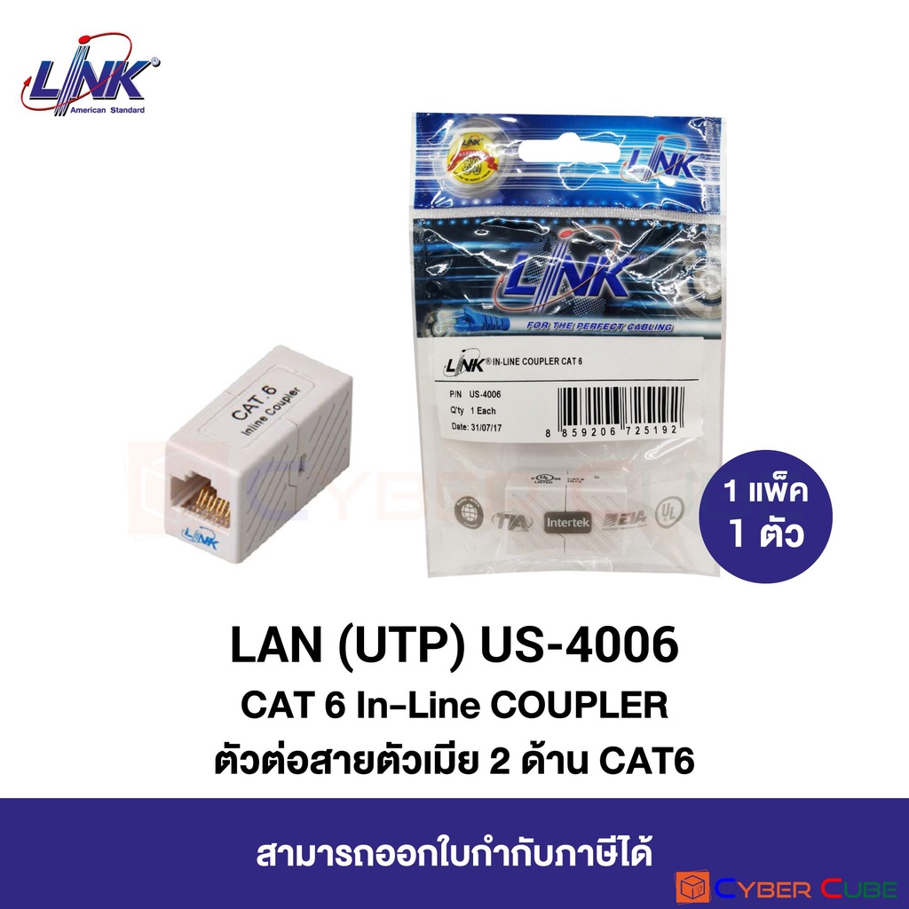 หัวต่อสายแลน-connector-rj45-cat6-link-us-4006-ใช้ต่อสายแลนสองเส้นเข้าด้วยกัน