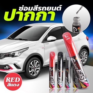 [ลดเพิ่ม30%ใช้โค้ดJUNINC30]ปากกาแต้มสีรถColor Easy กลบรอยขีดข่วนหลายสีรอยขีดข่วน เพื่อซ่อมแซมเครื่องหมาย