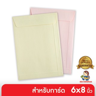 555paperplus ซื้อใน live ลด 50% ซองใส่การ์ด No.6 3/8 x 9 แอลคิว - มีกลิ่นหอม (50 ซอง) ใส่การ์ดขนาด 6x8 นิ้ว มี 2 สี