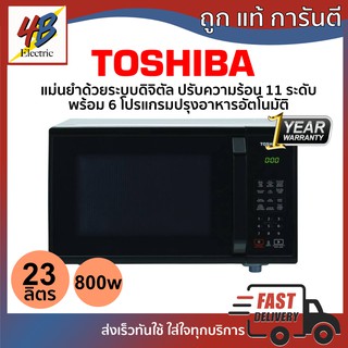 ER-SS23(K)TH เตาอบไมโครเวฟ Toshiba ขนาด 23ลิตร รุ่น