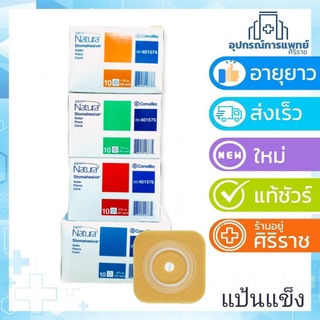 สินค้า แป้นแข็งติดถุงอุจจาระเต็มแผ่น convatec ชนิดแข็ง 1 ชิ้น