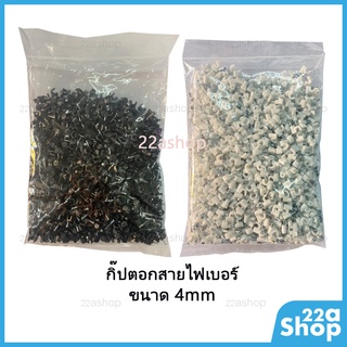 สินค้า กิ๊บตอกสายไฟเบอร์ ถุงใหญ่ประมาณ 1000.-ตัว