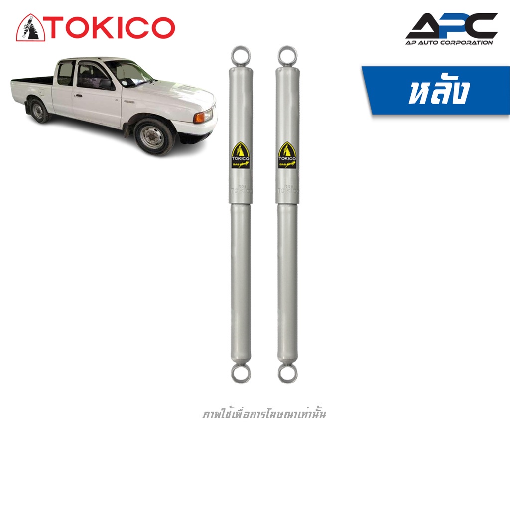 tokico-โช้คอัพแก๊ส-รถ-ford-ranger-2wd-ปี-1996-2006