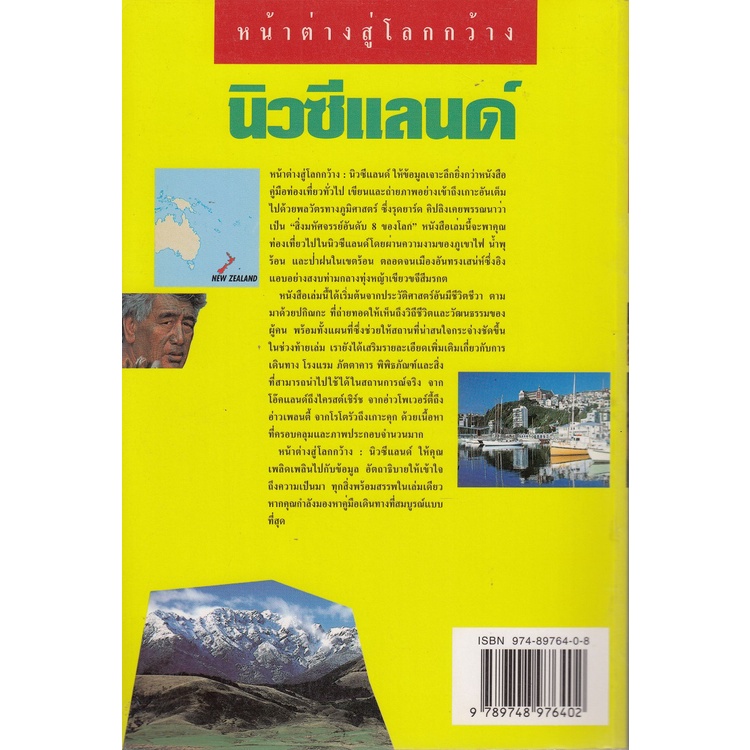 dktoday-หนังสือท่องเที่ยว-นิวซีแลนด์-หน้าต่างสู่โลกกว้าง-ปีพิมพ์-2545-สภาพเก่า-ลดราคาพิเศษ