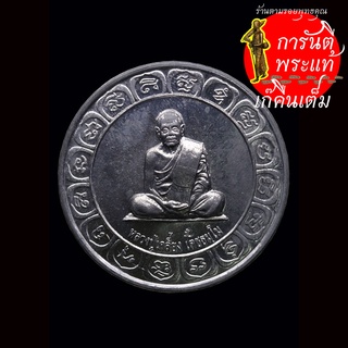 เหรียญ  บาตรน้ำมนต์ หลวงปู่เกลี้ยง เตชธัมโม รุ่นอายุวัฒโณ ๙๙ ปี ๒๕๔๙ ตะกั่ว