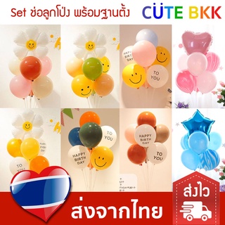 ภาพหน้าปกสินค้า[ส่งด่วน] Set ช่อลูกโป่ง 100 cm แถมฟรี ฐานตั้งลูกโป่ง ที่เกี่ยวข้อง