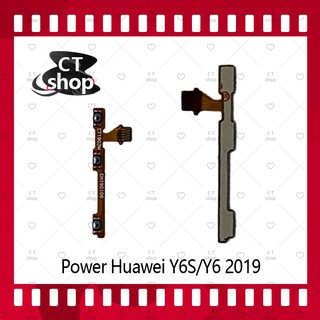 สำหรับ Huawei Y6 2019 / Y6S อะไหล่แพรสวิตช์ ปิดเปิด Power on-off (ได้1ชิ้นค่ะ) อะไหล่มือถือ คุณภาพดี CT Shop