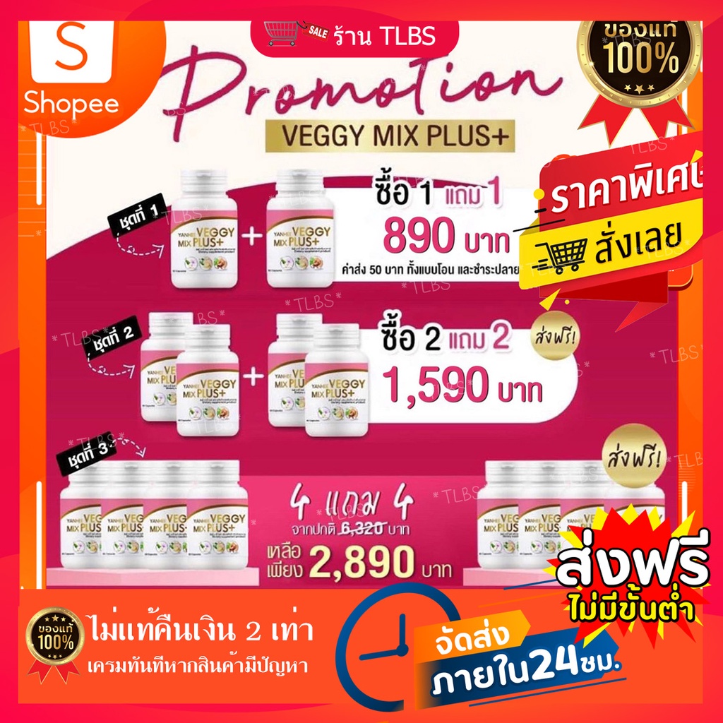 แท้100-detox-สูตรแพทย์-yanhee-veggy-mix-plus-อาหารเสริม-ยันฮีดีท็อกซ์-ดีท็อก-รพ-ยันฮี-60-เม็ด