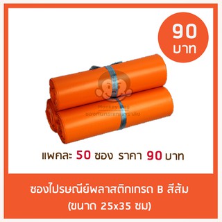 สินค้า ซองไปรษณีย์พลาสติก  ราคาถูก