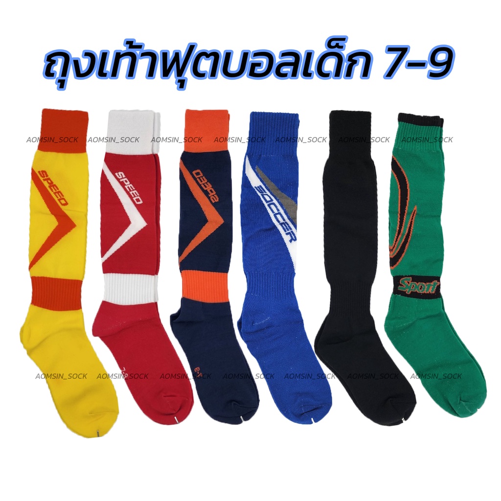 ภาพหน้าปกสินค้าถุงเท้าฟุตบอล​เด็ก size​7-9​(เด็ก)​ถุงเท้ากีฬา​