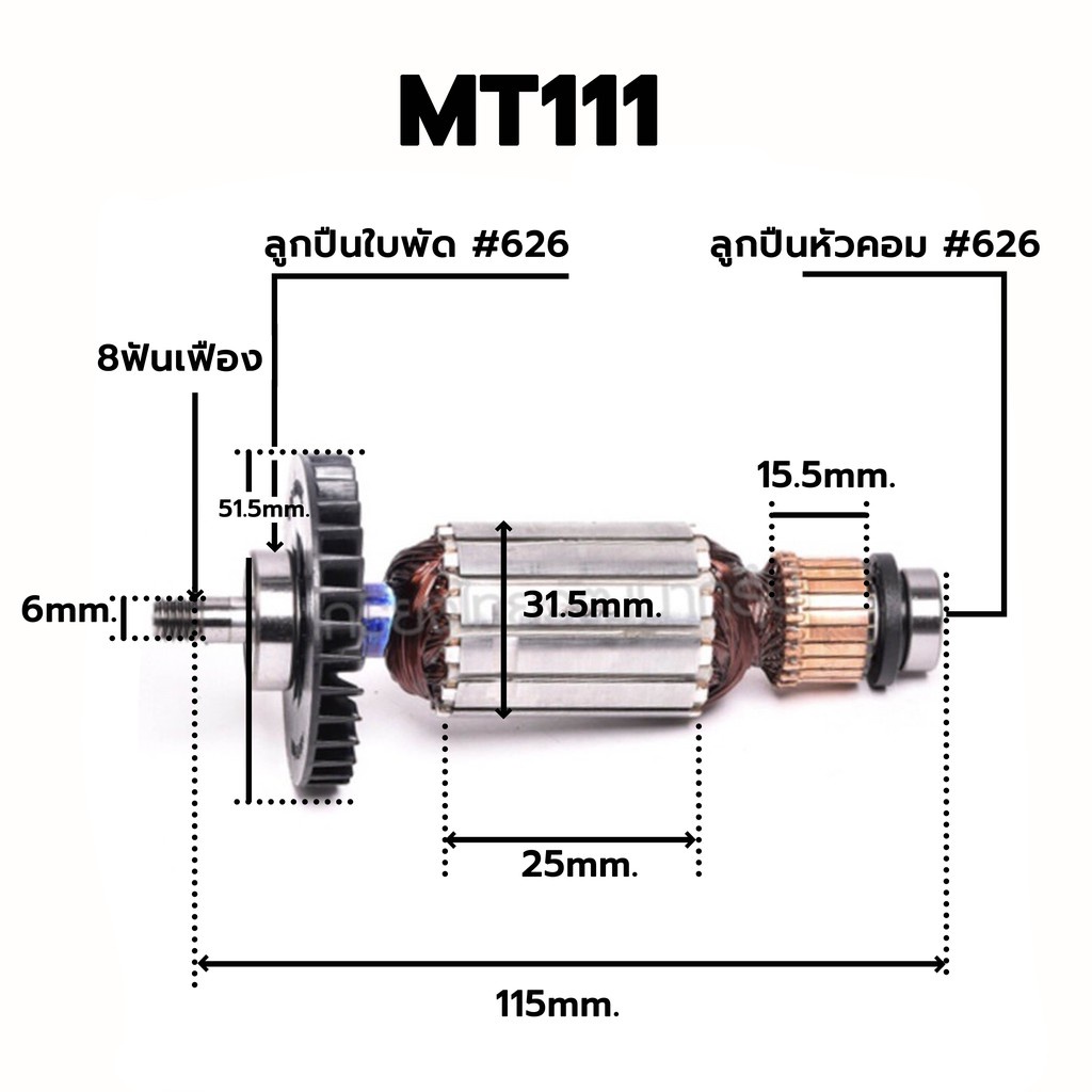 รับประกันอะไหล่แท้-ทุ่น-mt111-mt111xk-m1100kx1b-กบไฟฟ้า-maktec-mamt111xk