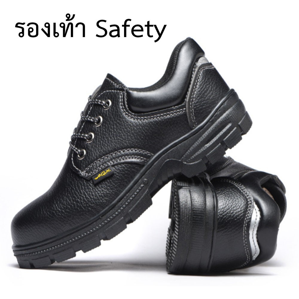 รองเท้าเซฟตี้-หัวเหล็ก-โรงงาน-safety-shoes-ไซร์-35-45-คุณภาพดี
